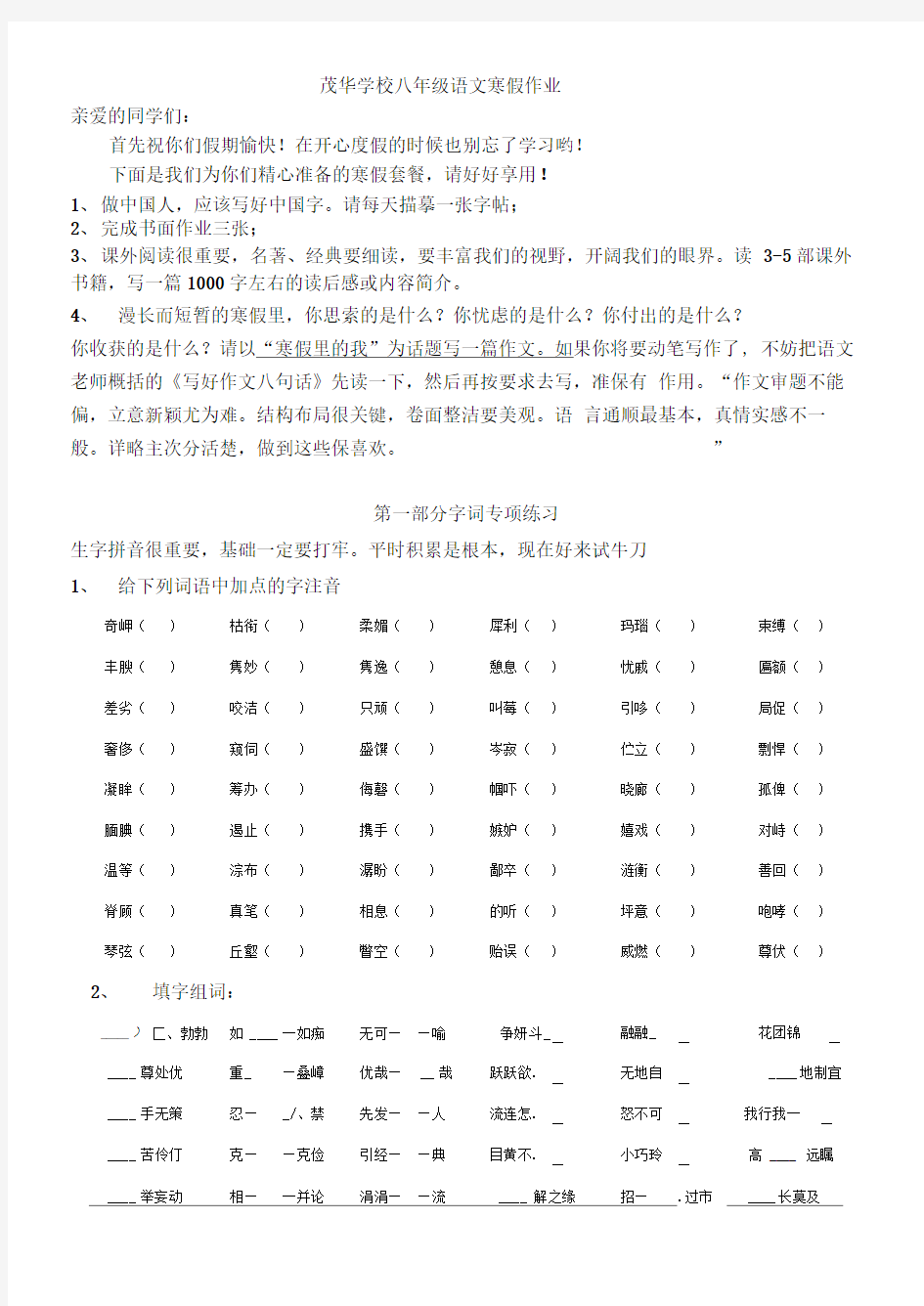 茂华学校八年级语文寒假作业