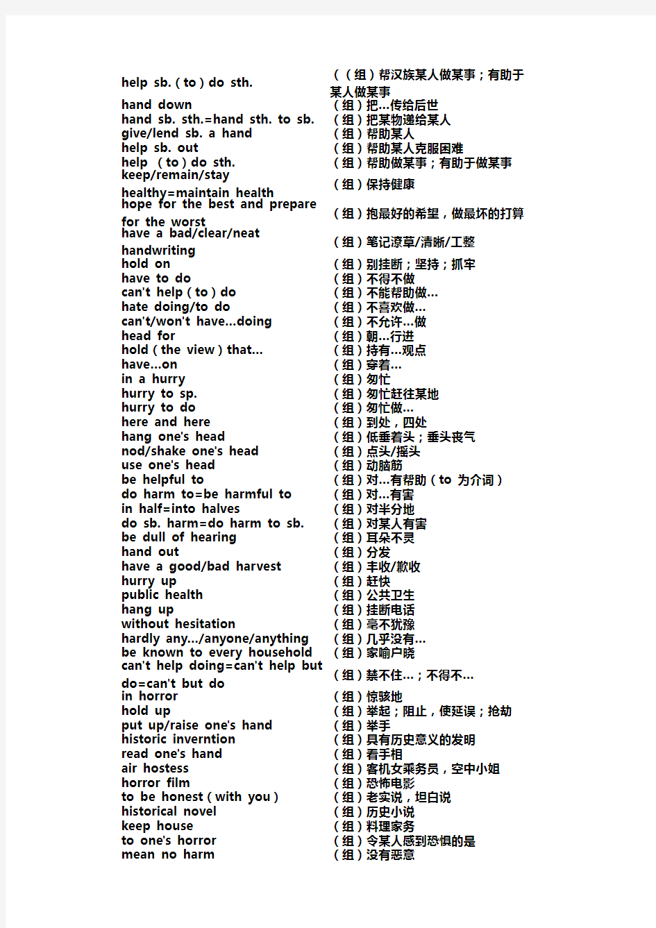 上海高考英语及时雨词汇手册