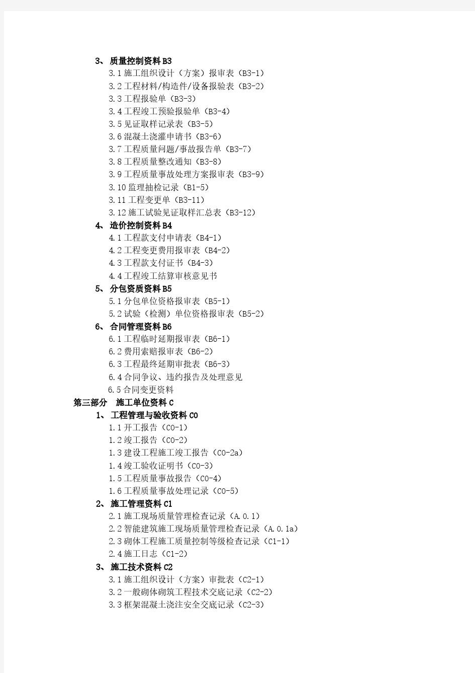 【免费下载】山西省建筑工程施工资料填表范例及说明上