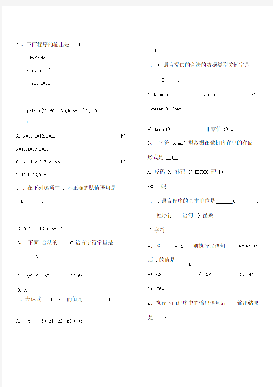 C语言考试题库及答案精编