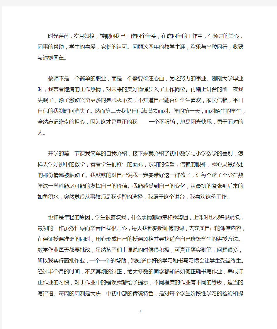 教师成长叙事