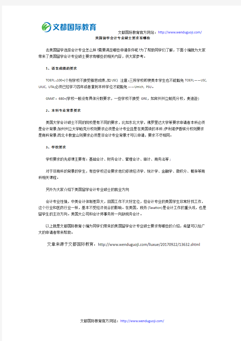 美国留学会计专业硕士要求有哪些