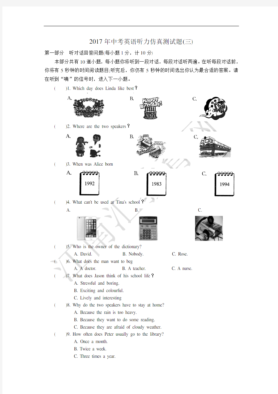 2017年中考英语听力仿真测试题(三)