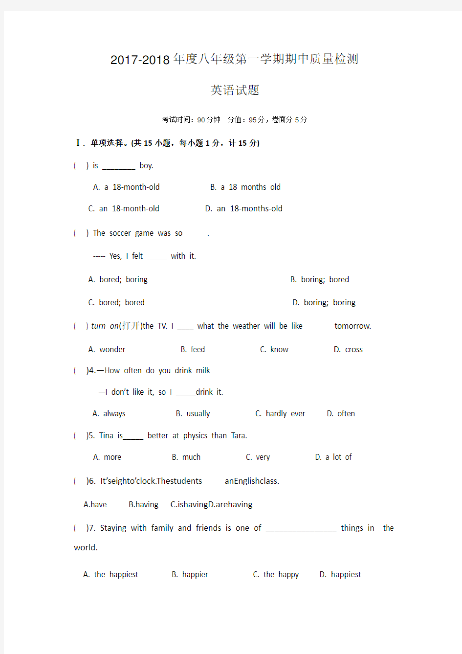 人教版八年级上英语期中测试题(含答案)