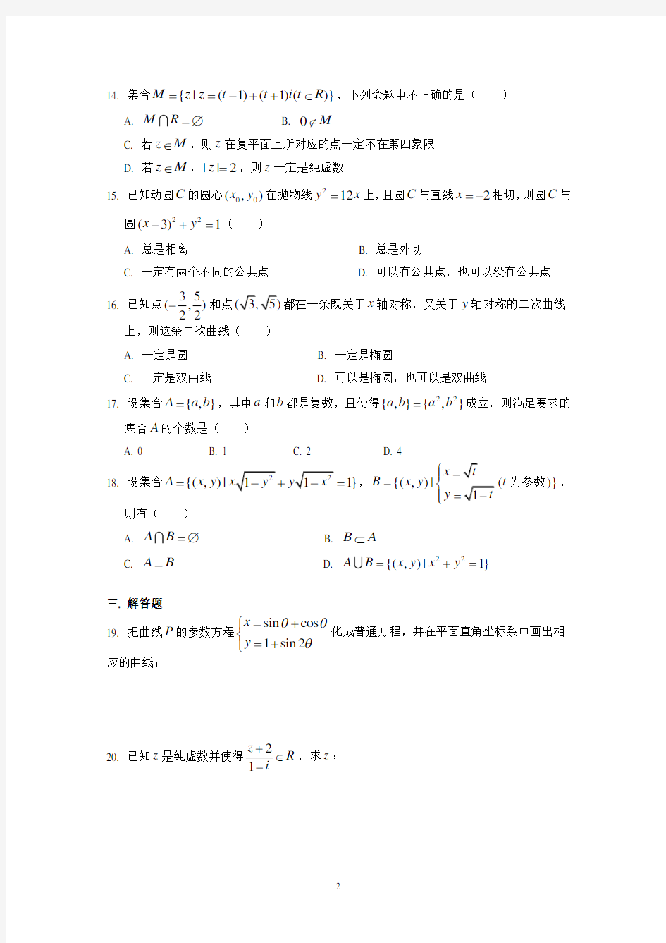 上海市上海中学高二第一学期期末数学试卷