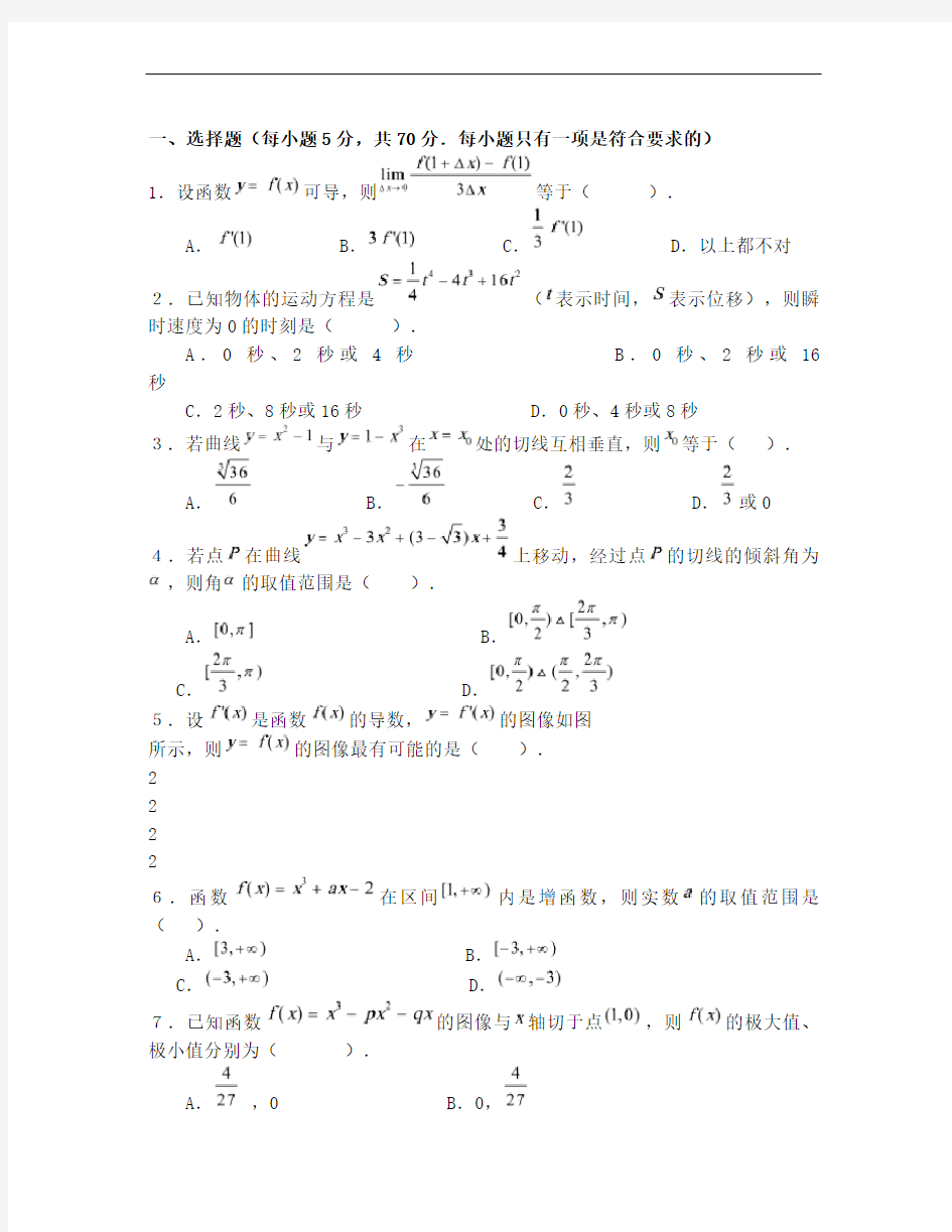 高二数学导数测试题(经典版)