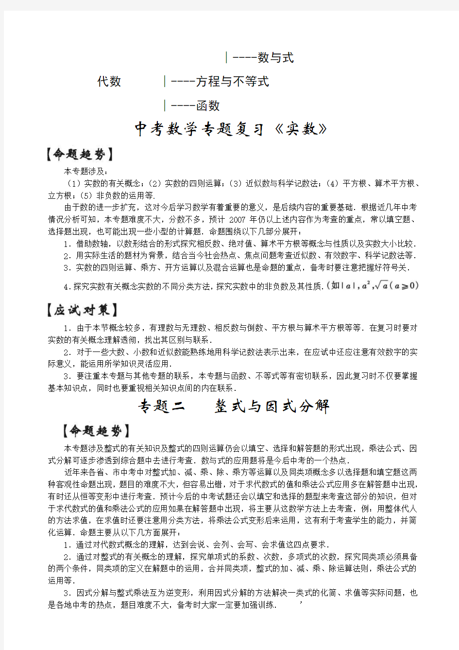 中考数学专题复习《实数》