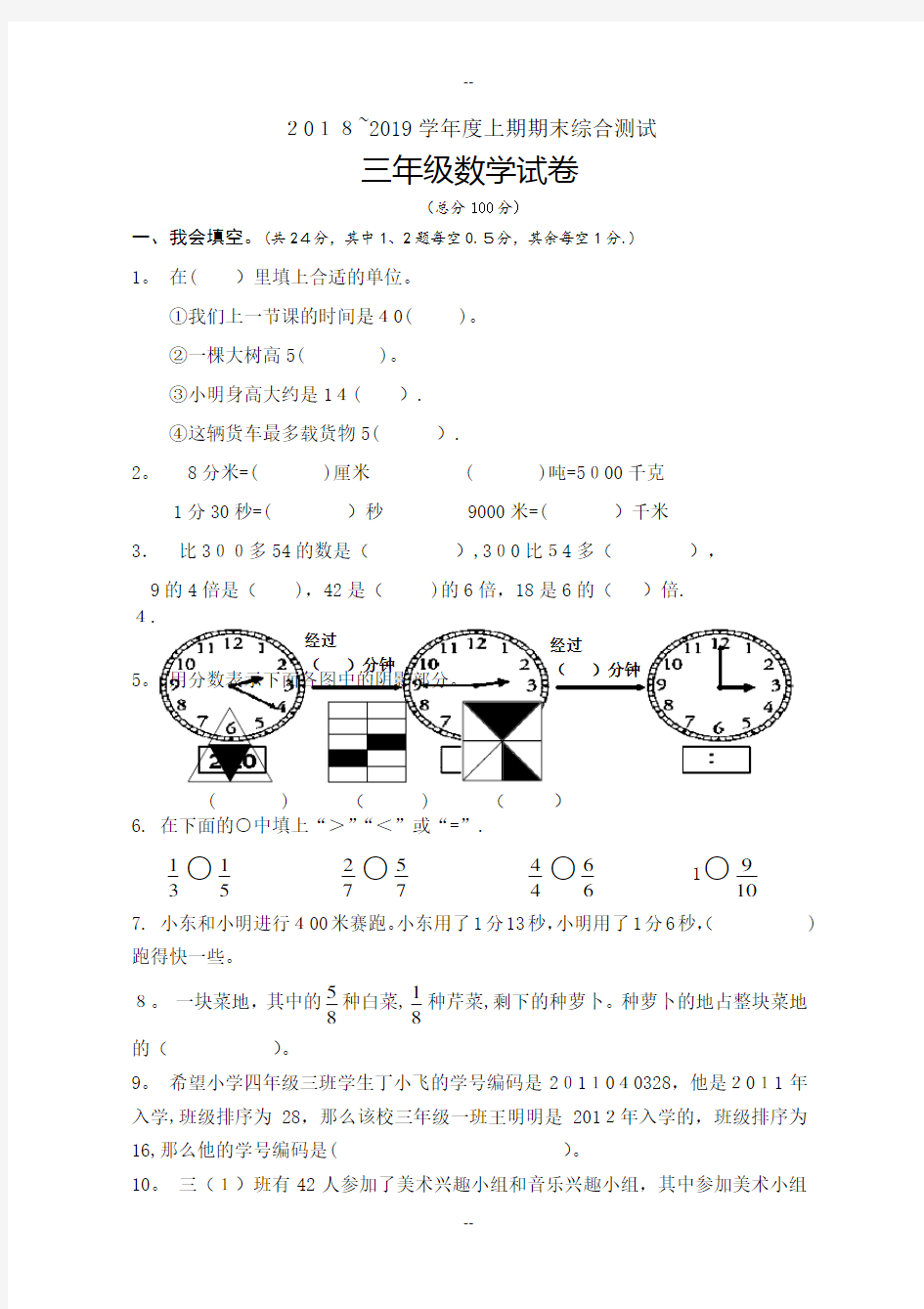 人教版小学三年级上册数学期末试卷