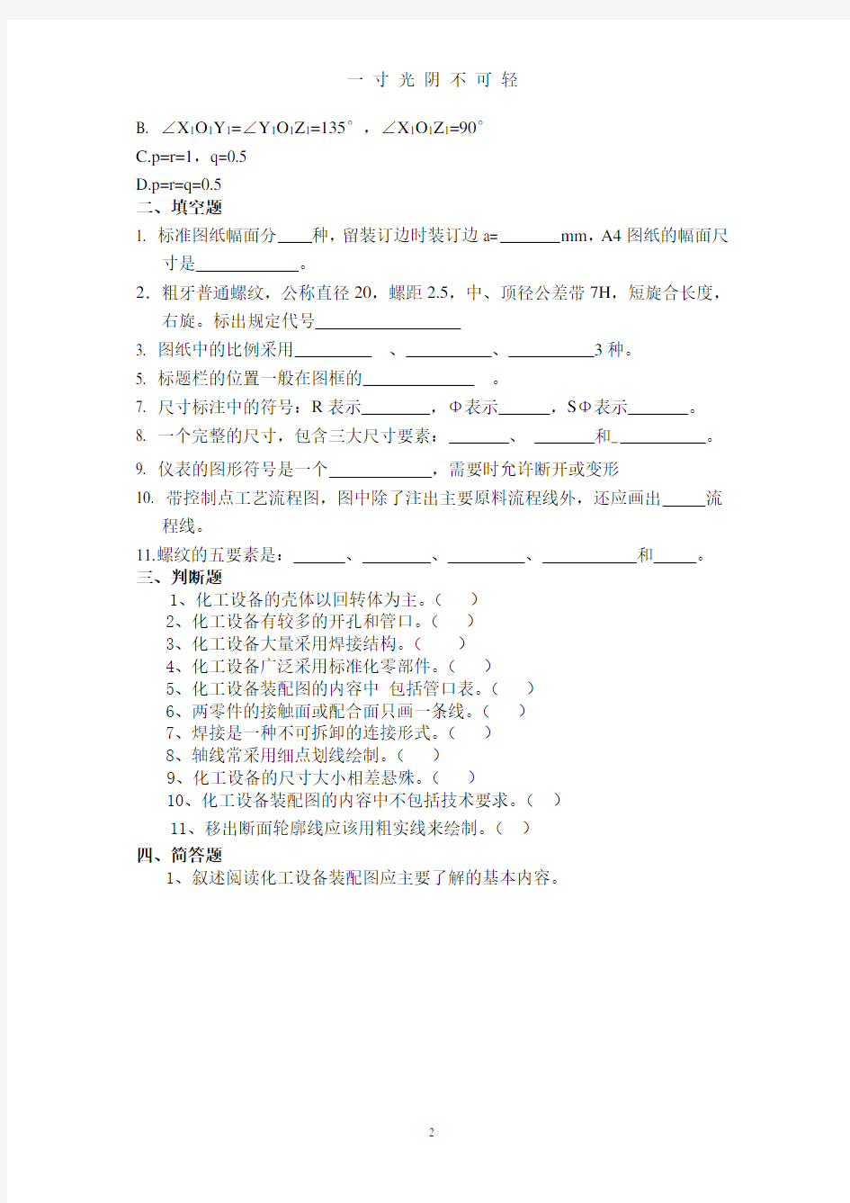 化工制图模拟试题含答案.doc