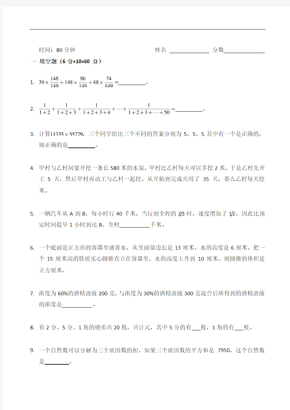 新奥数小升初模拟试题及答案汇编(精)