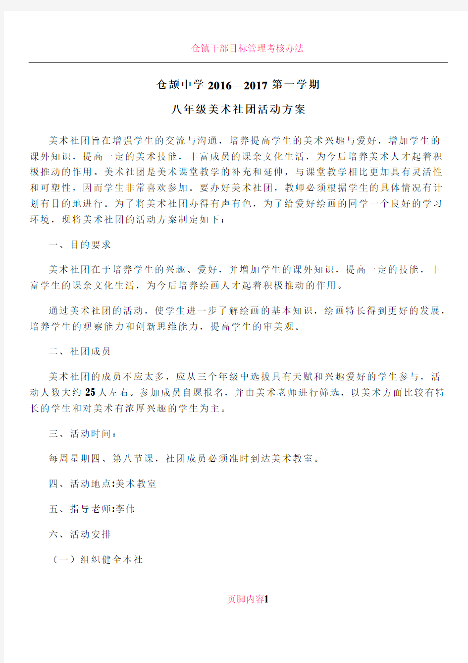 仓颉初中美术社团活动方案