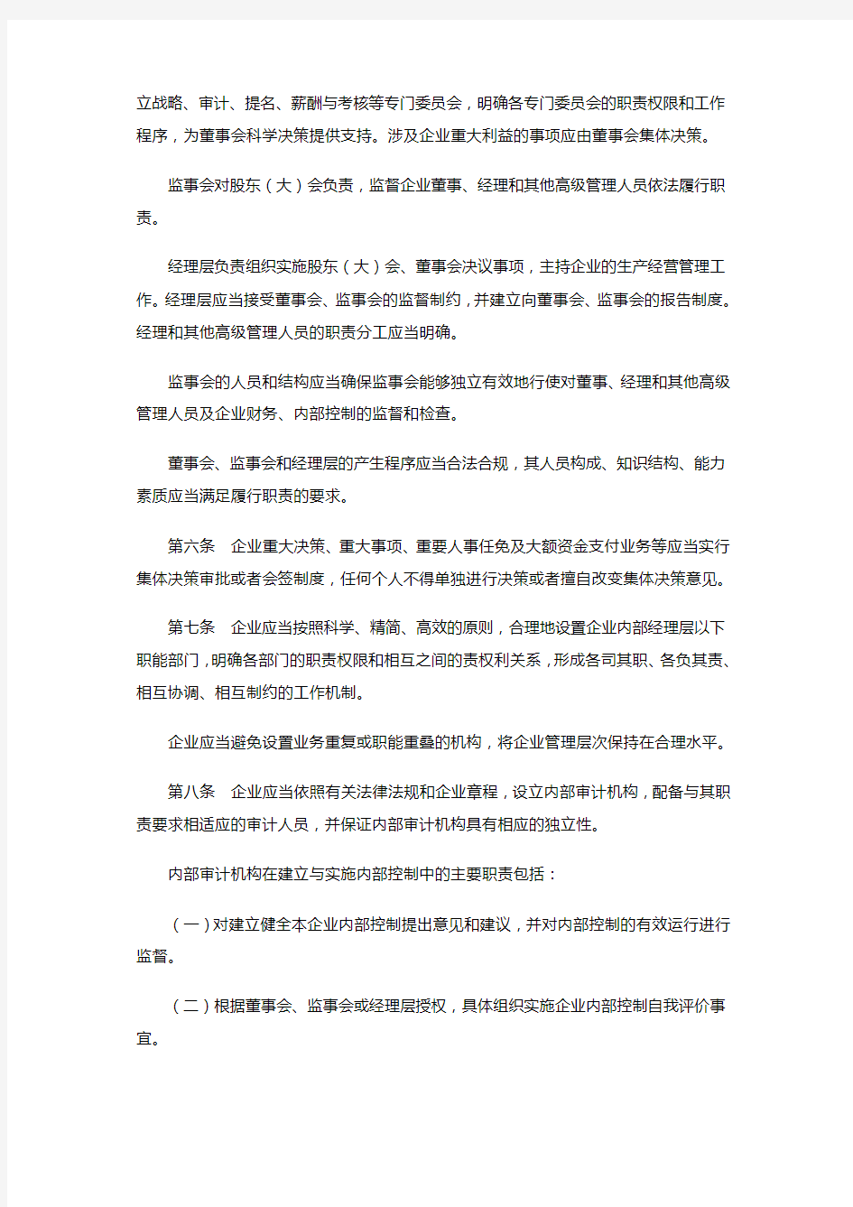 企业内部控制应用指引——组织架构