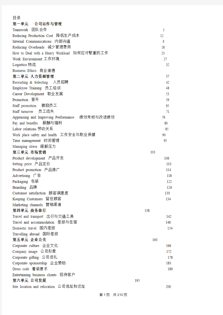 PASS_BEC_新编剑桥商务英语口试必备手册(中高级)