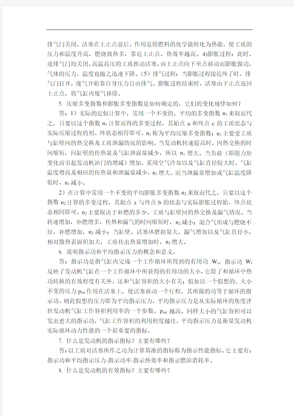 汽车发动机原理第1章 课后习题答案