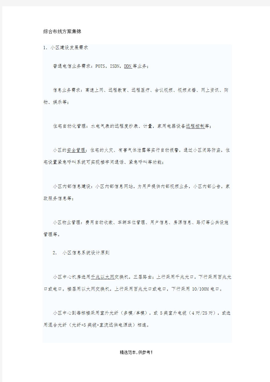 综合布线方案集