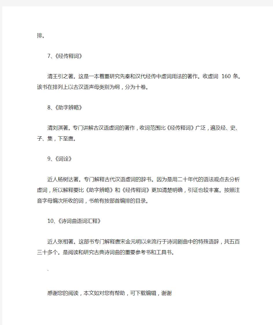 学习中文最常用的10本工具书简介