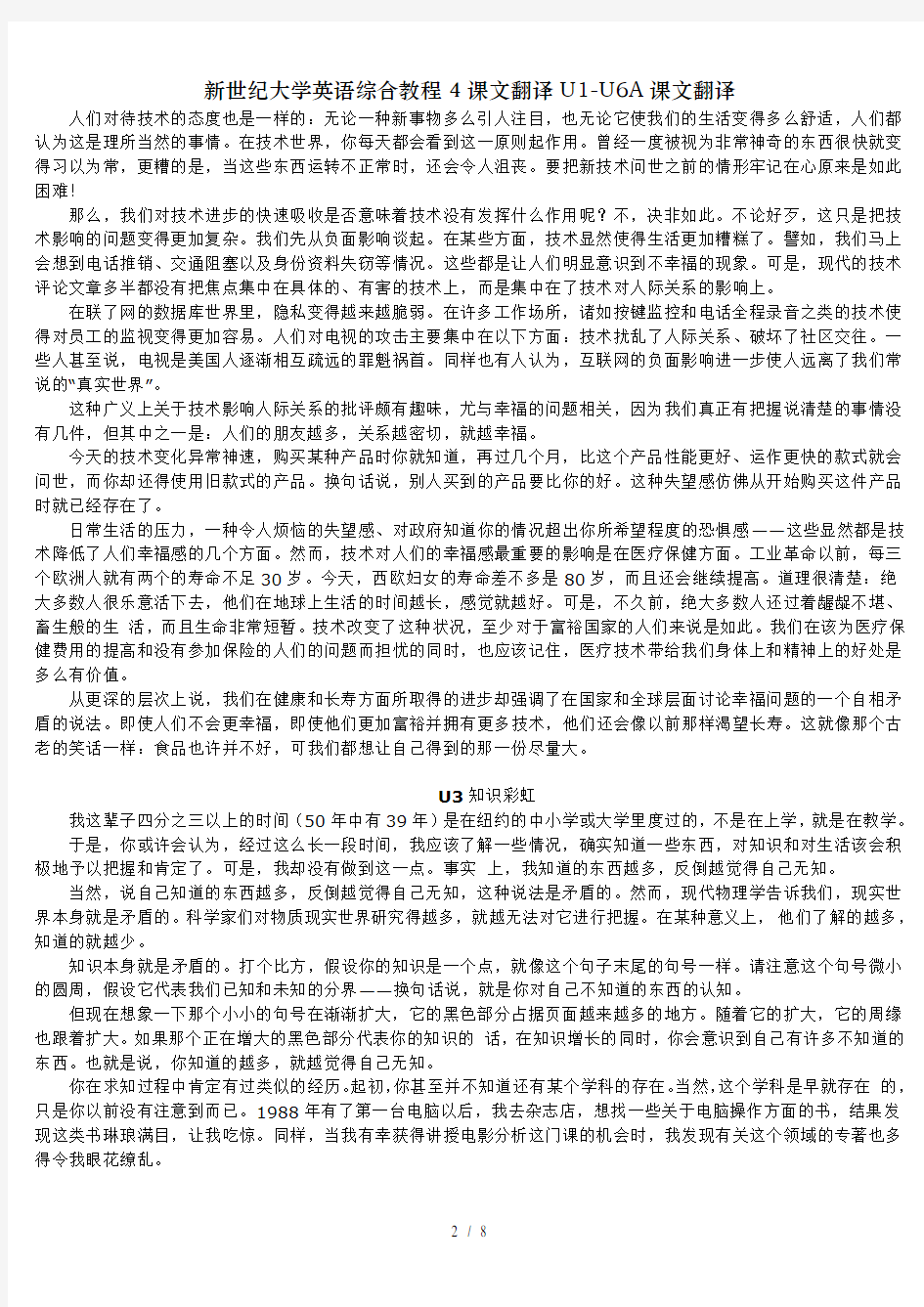 新世纪大学英语综合教程4课文翻译U1-U6A课文翻译