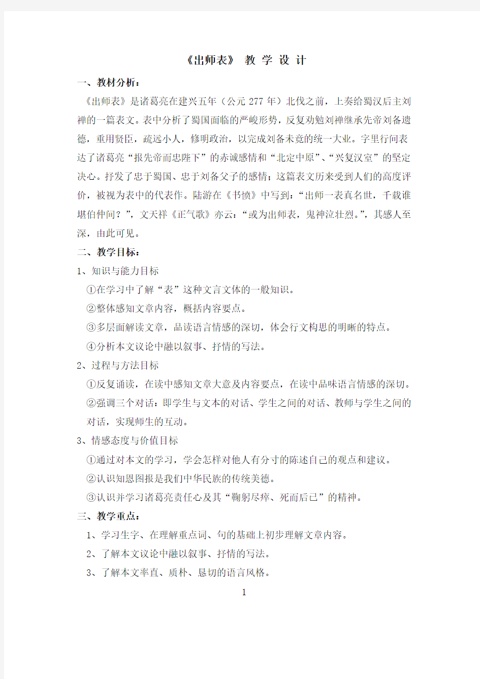 出师表教案