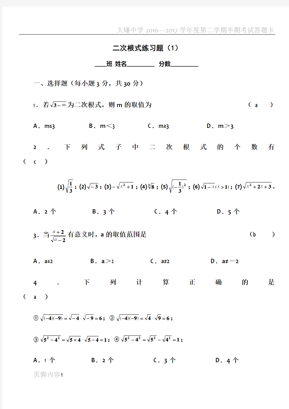 沪科版二次根式练习题