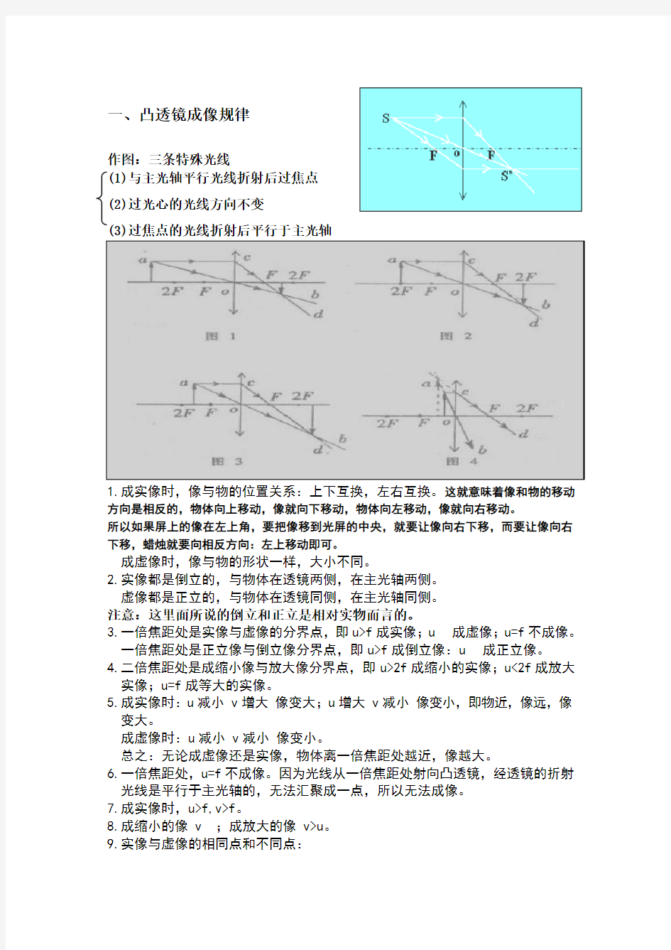 初二物理凸透镜成像规律重点难点总结