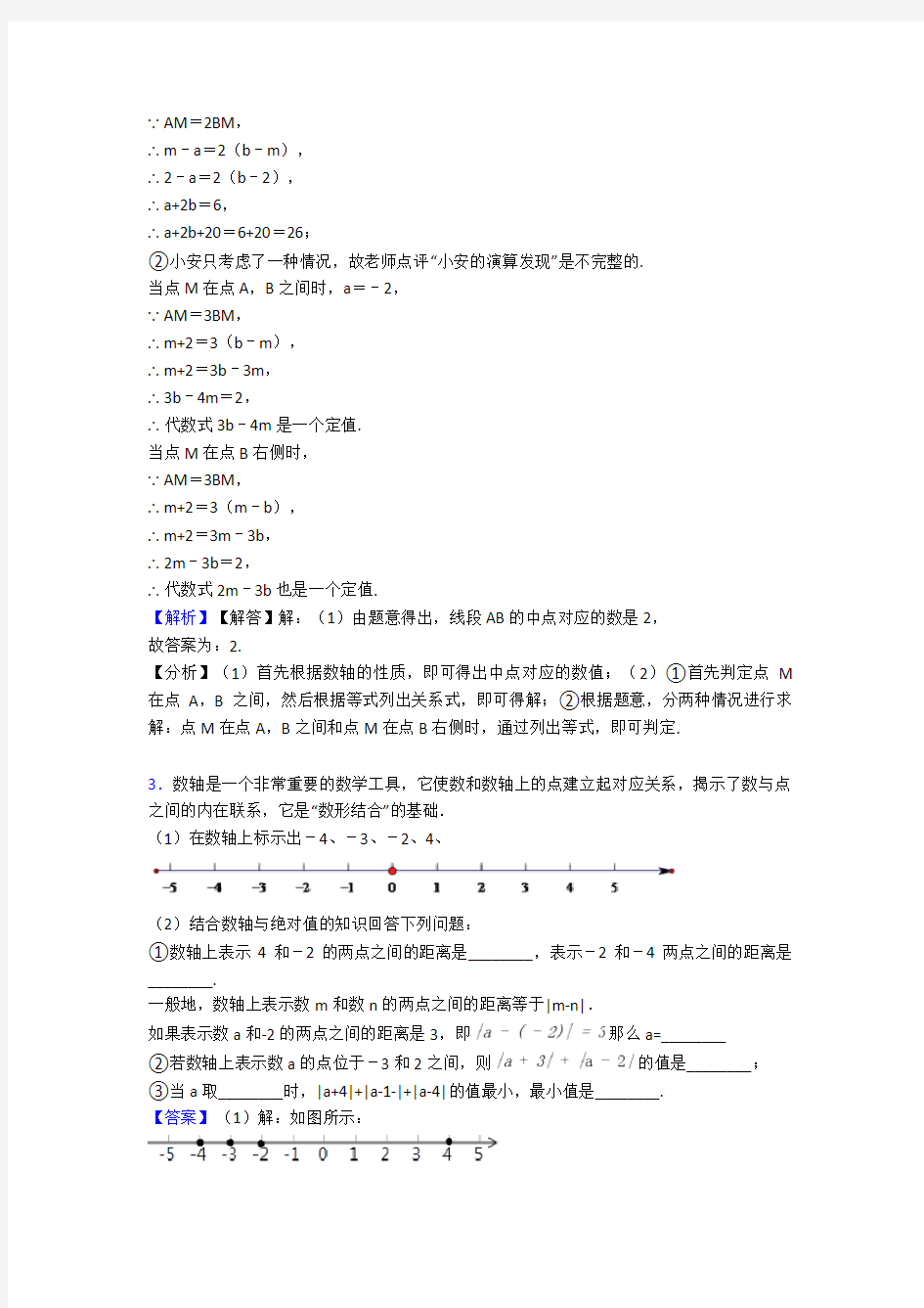 上海市北初级中学数学有理数单元测试卷附答案