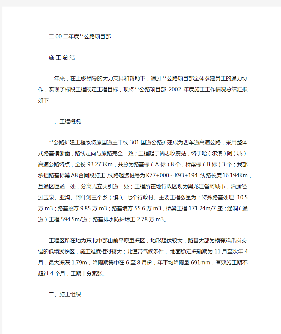 公路项目经理个人工作总结