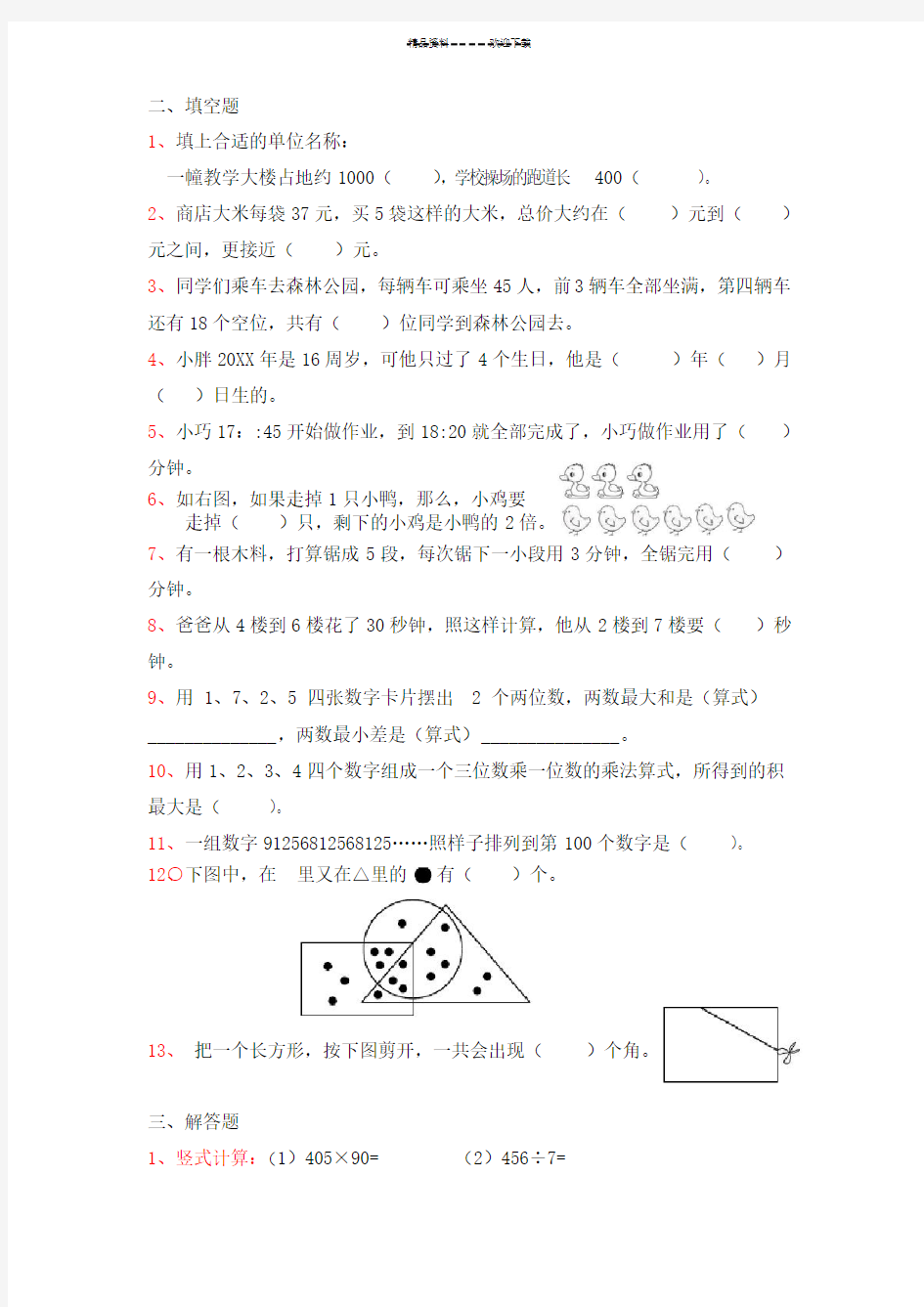 三年级绿色指标测试模拟卷