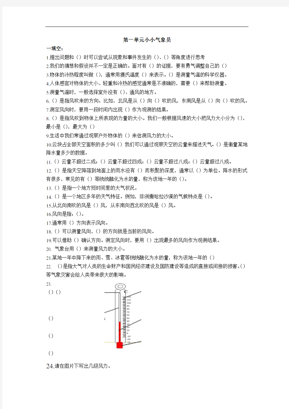 大象版小学三年级科学上册单元练习试题含答案(全册)