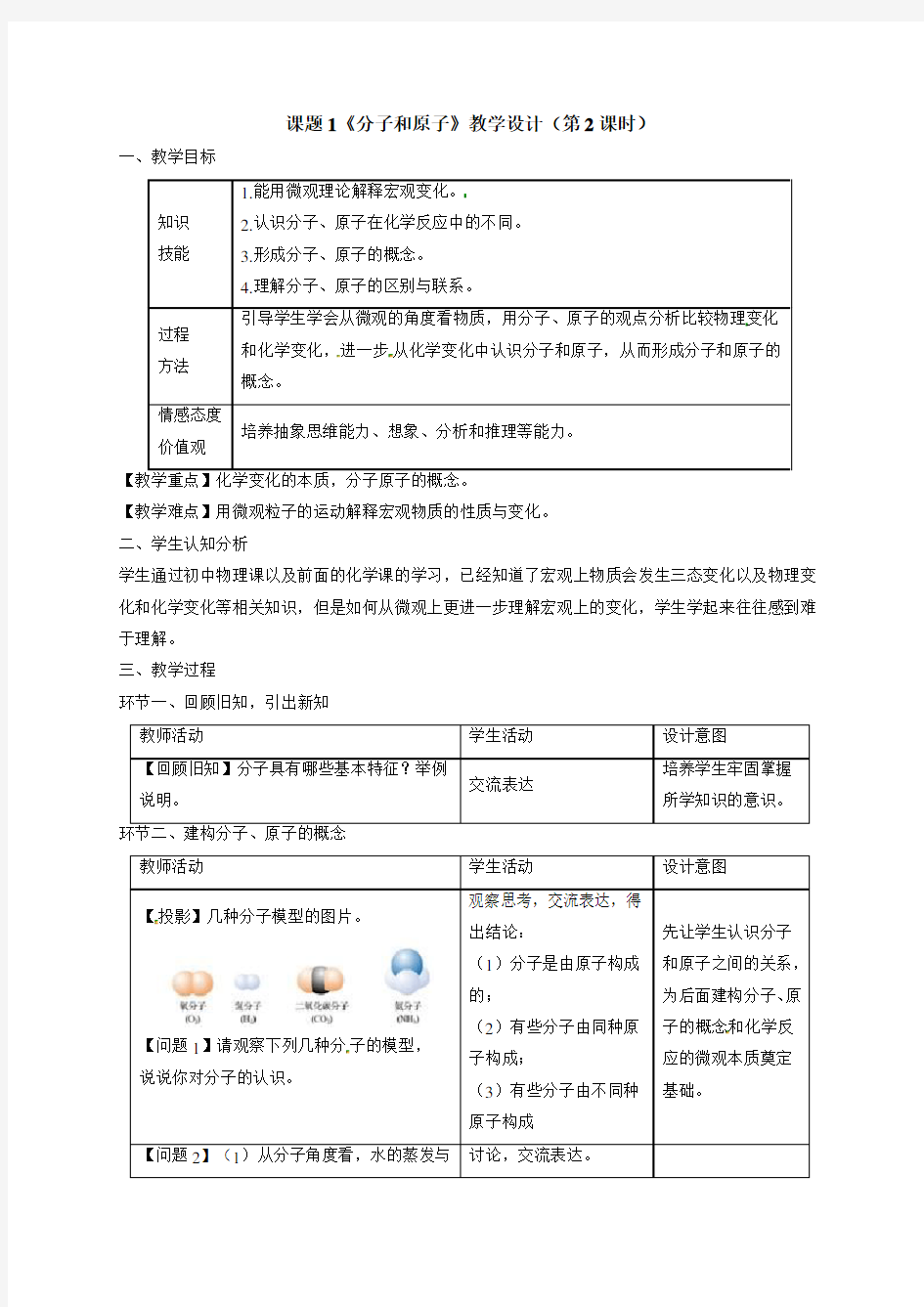 分子和原子第二课时教案2.人教版