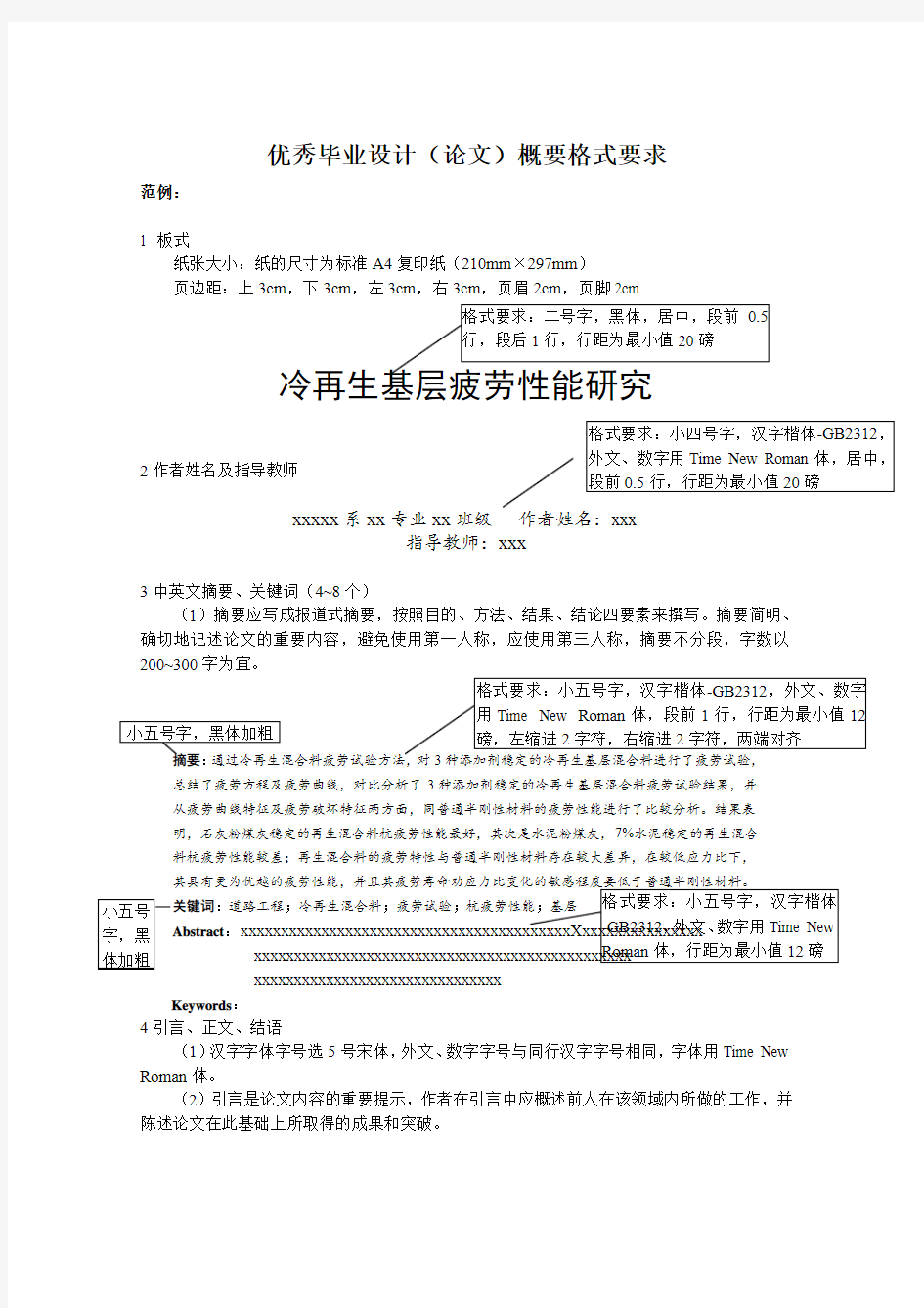 优秀毕业设计(论文)概要格式要求详解