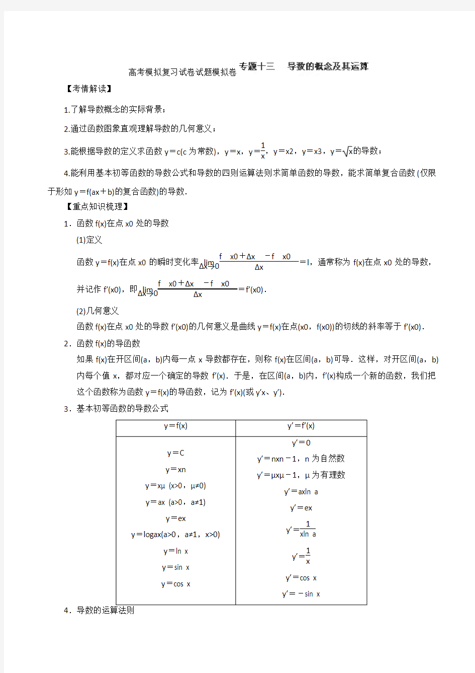 高考数学模拟复习试卷试题模拟卷1011 4