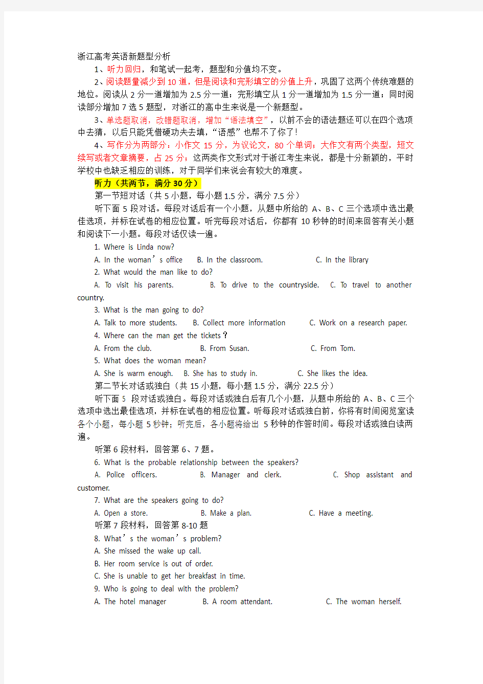 浙江高考英语新题型分析教学内容