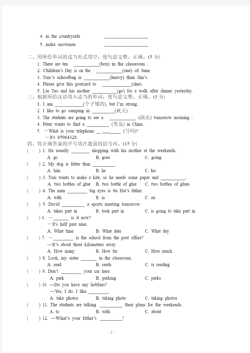 牛津小学英语6B期末试卷及答案