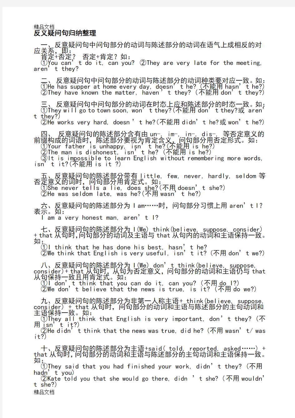 反义疑问句归纳整理教学内容