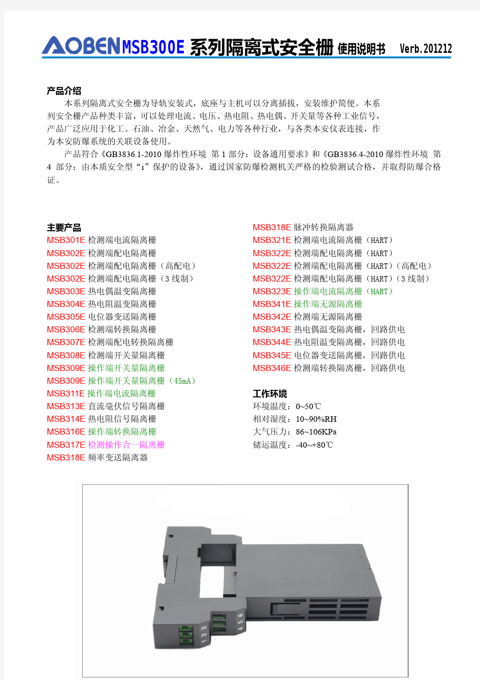 MSB302E系列隔离式安全栅使用说明书