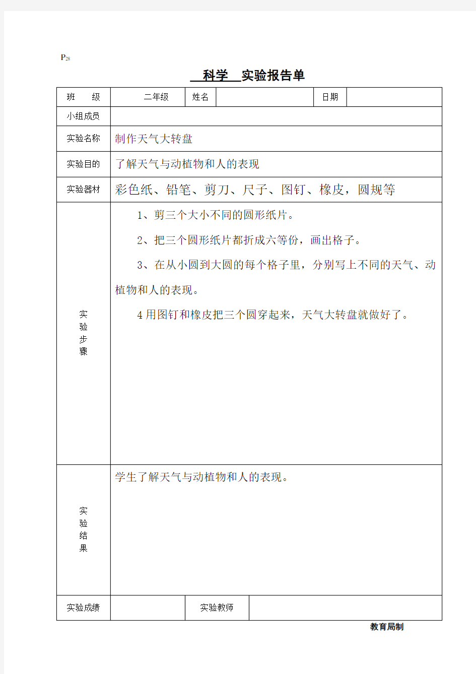 最新大象版小学科学二年级上册实验报告单全册