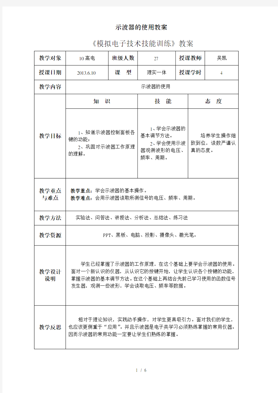 示波器的使用教案