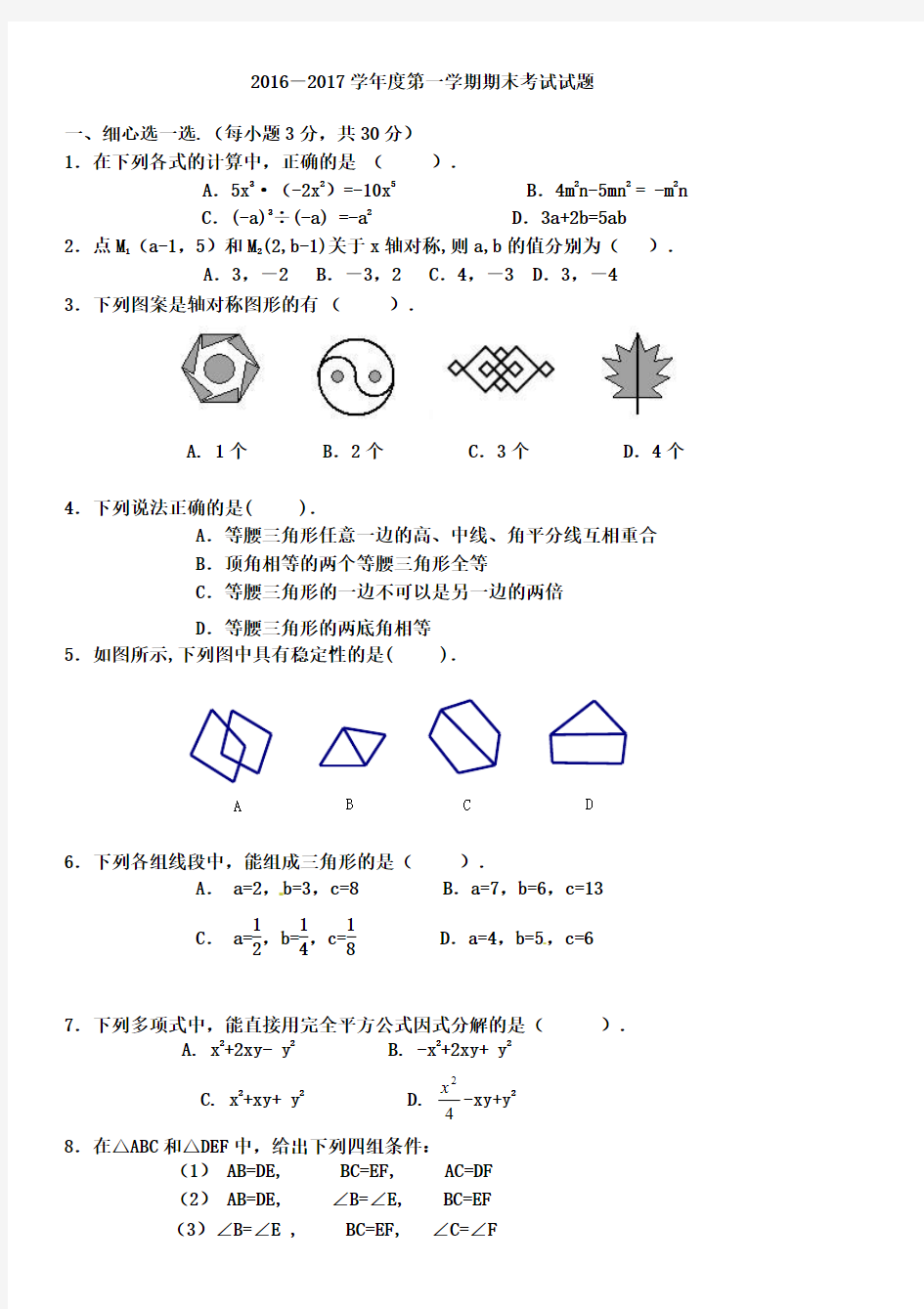 数学2016-2017学年度第一学期期末考试试题