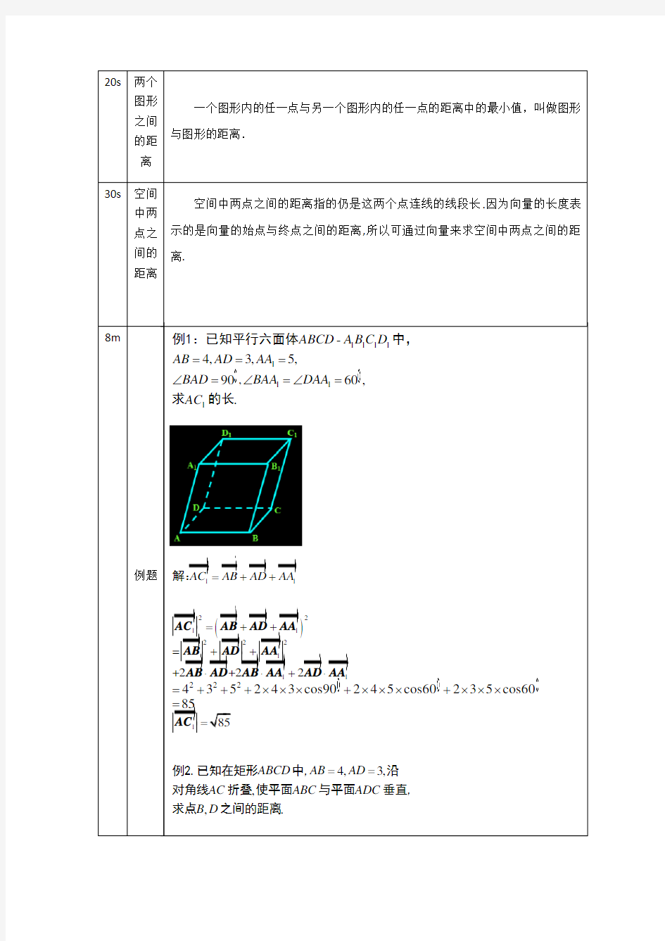 高中数学人教B版(2019)选择性必修第一册第一章 1.2.5空间中的距离(1)教学设计