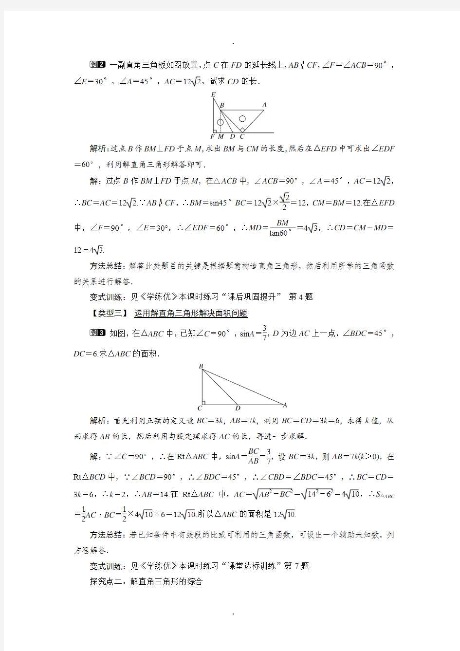 人教版最新九年级数学下册28.2.1 解直角三角形教案