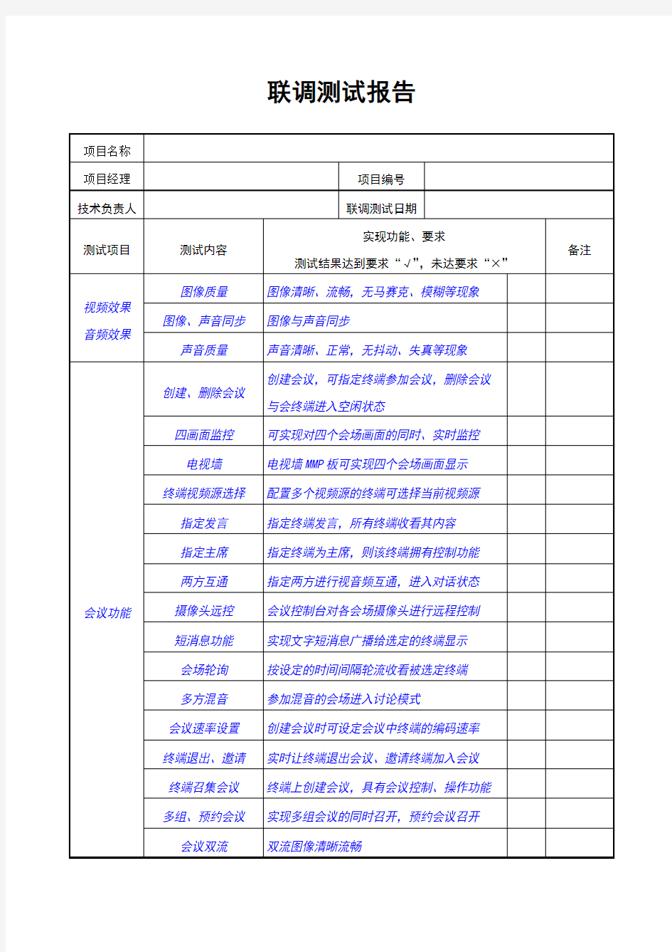 系统联调测试报告