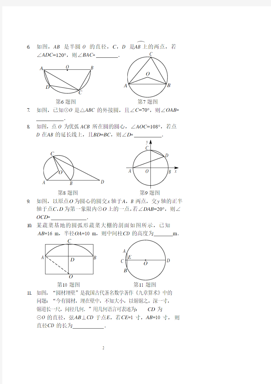 圆中的基本概念及定理(习题及答案)