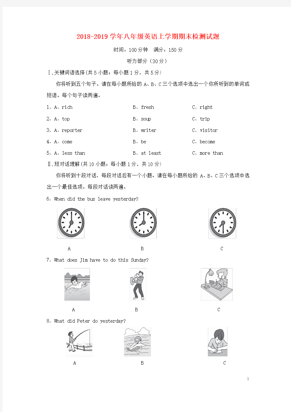 2018-2019学年八年级英语上学期期末检测试题1