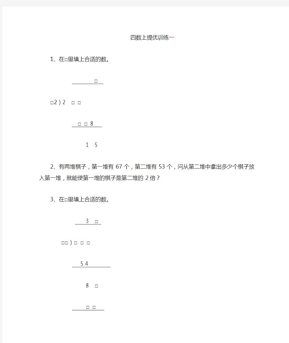 苏教版数学四年级上册提优训练