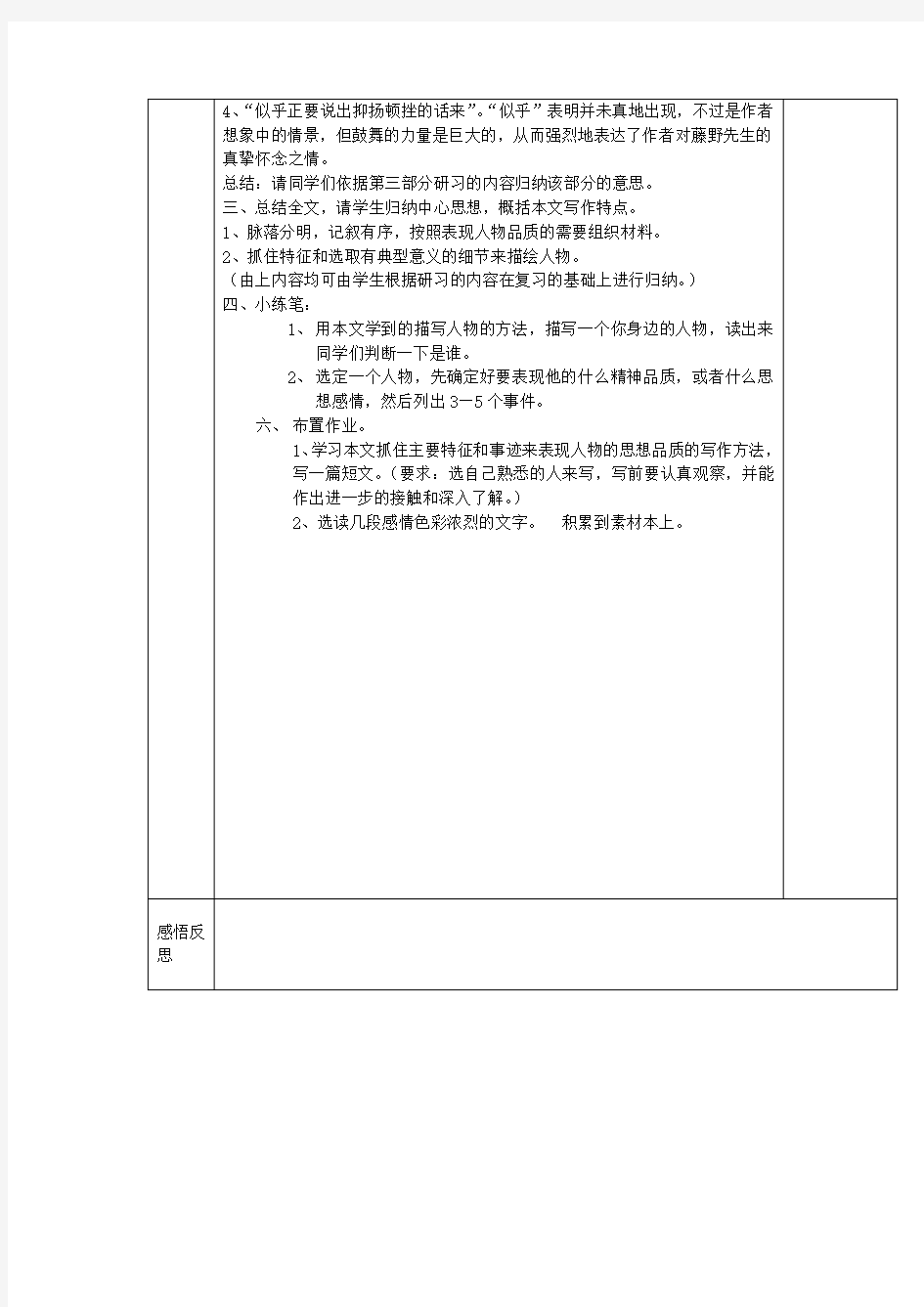 2019-2020年八年级语文下册 1 藤野先生(第三课时)教学案 新人教版