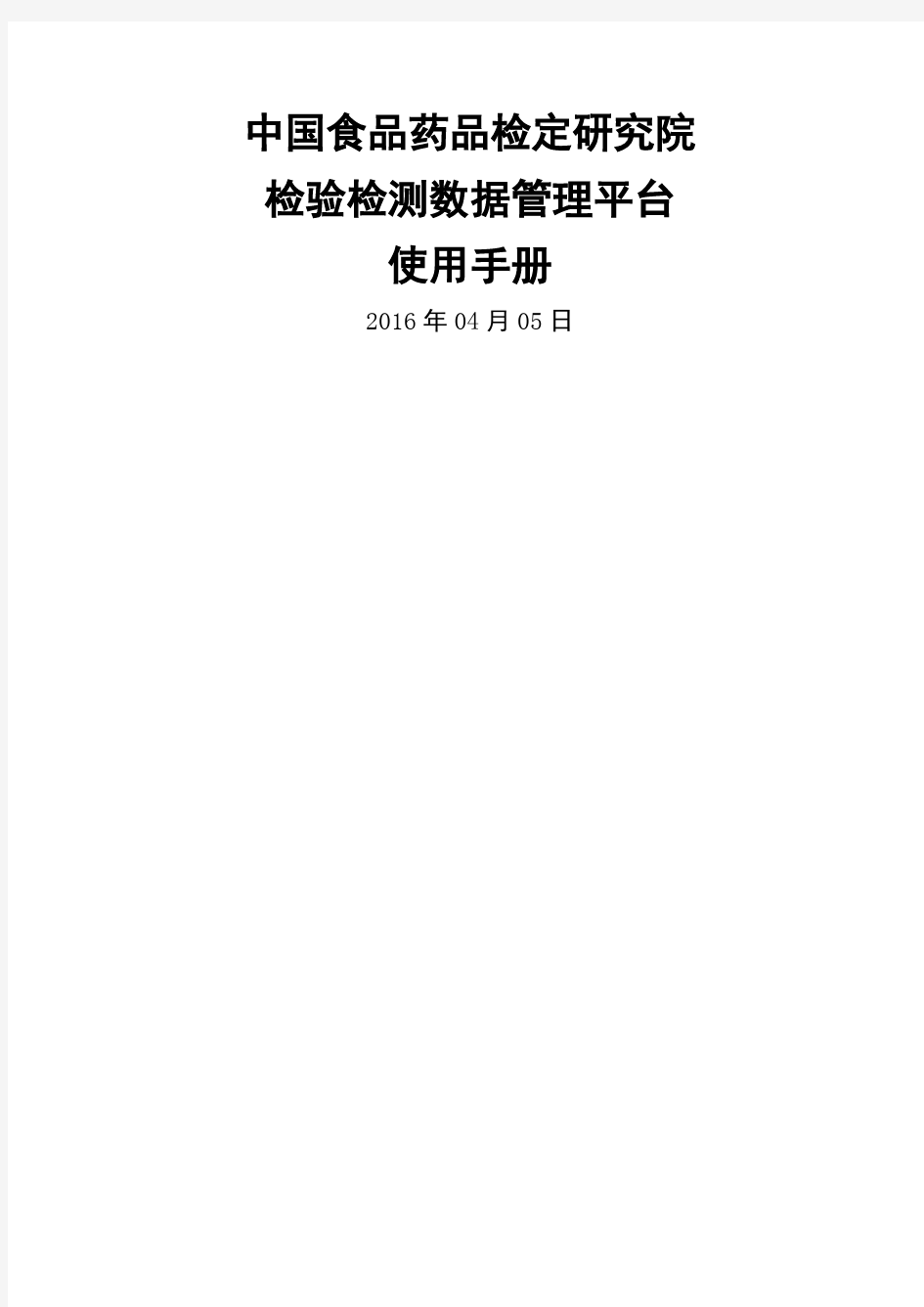 检验检测数据管理平台使用手册