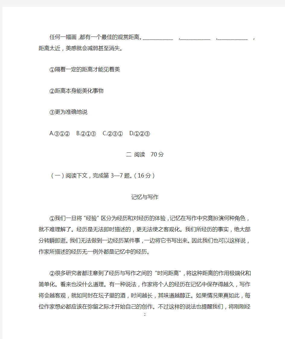2019上海高考语文试卷(附答案)