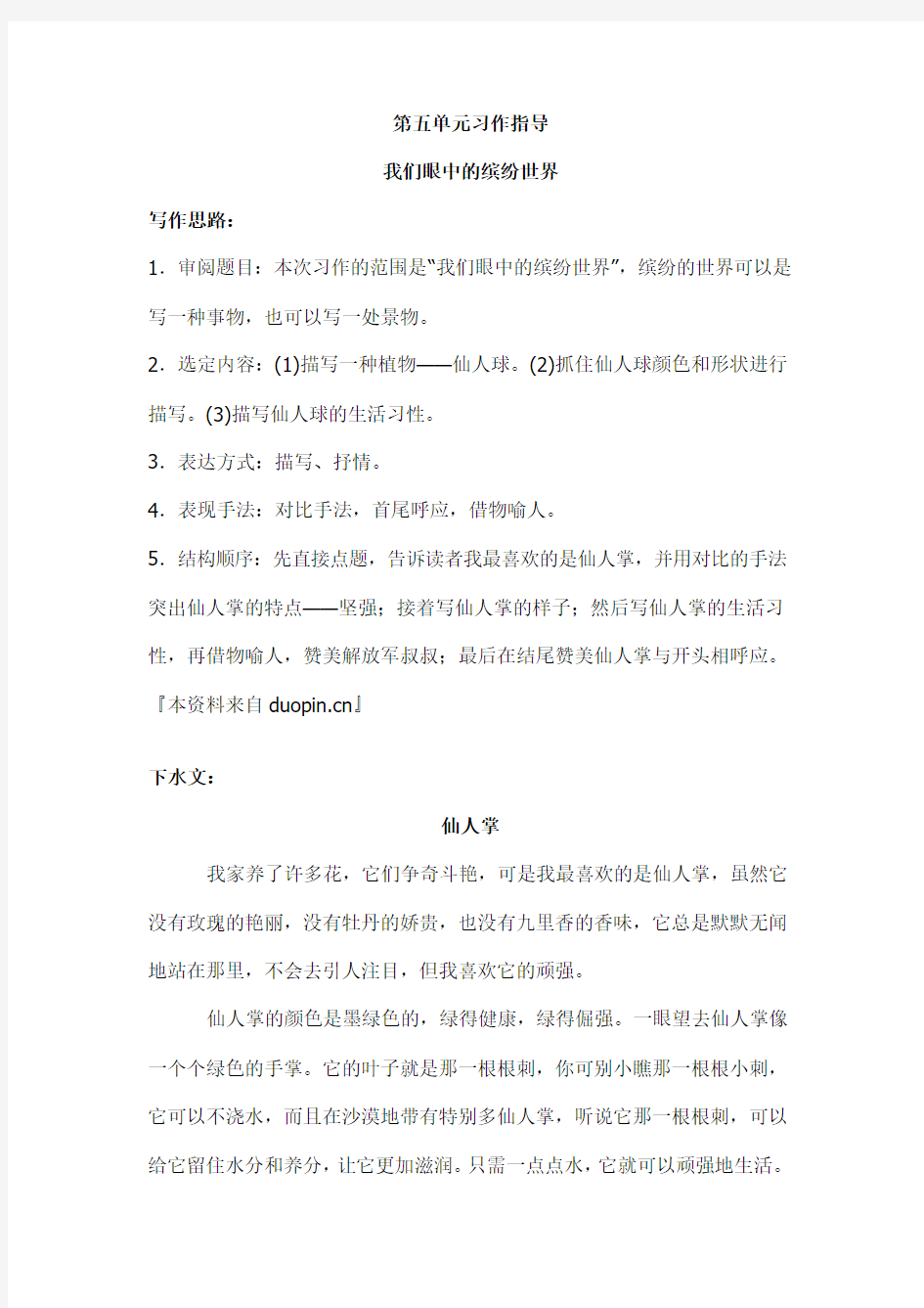 第五单元习作指导