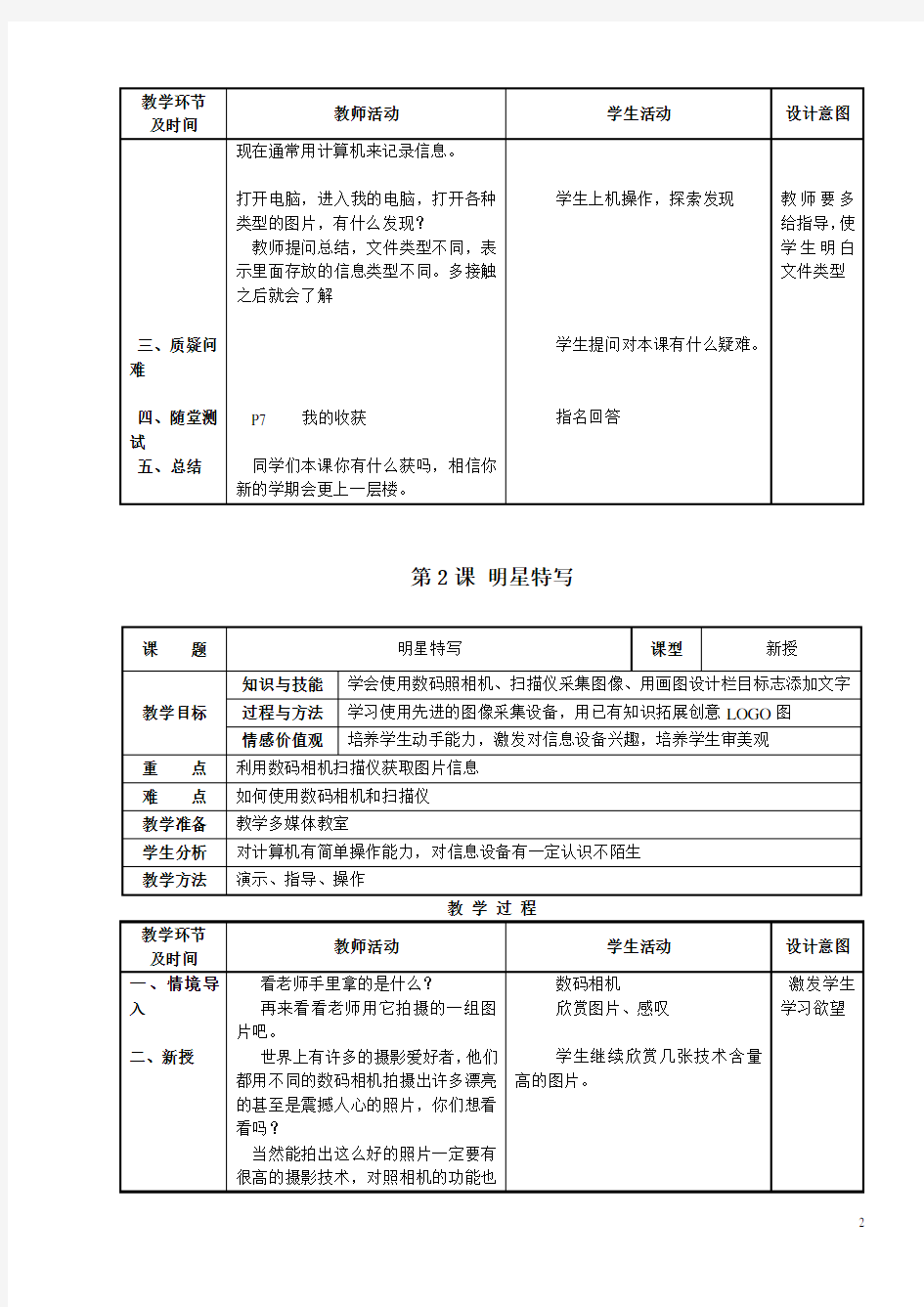 2019-2020大连理工大学出版社小学信息技术四年级下册教学设计(表格)