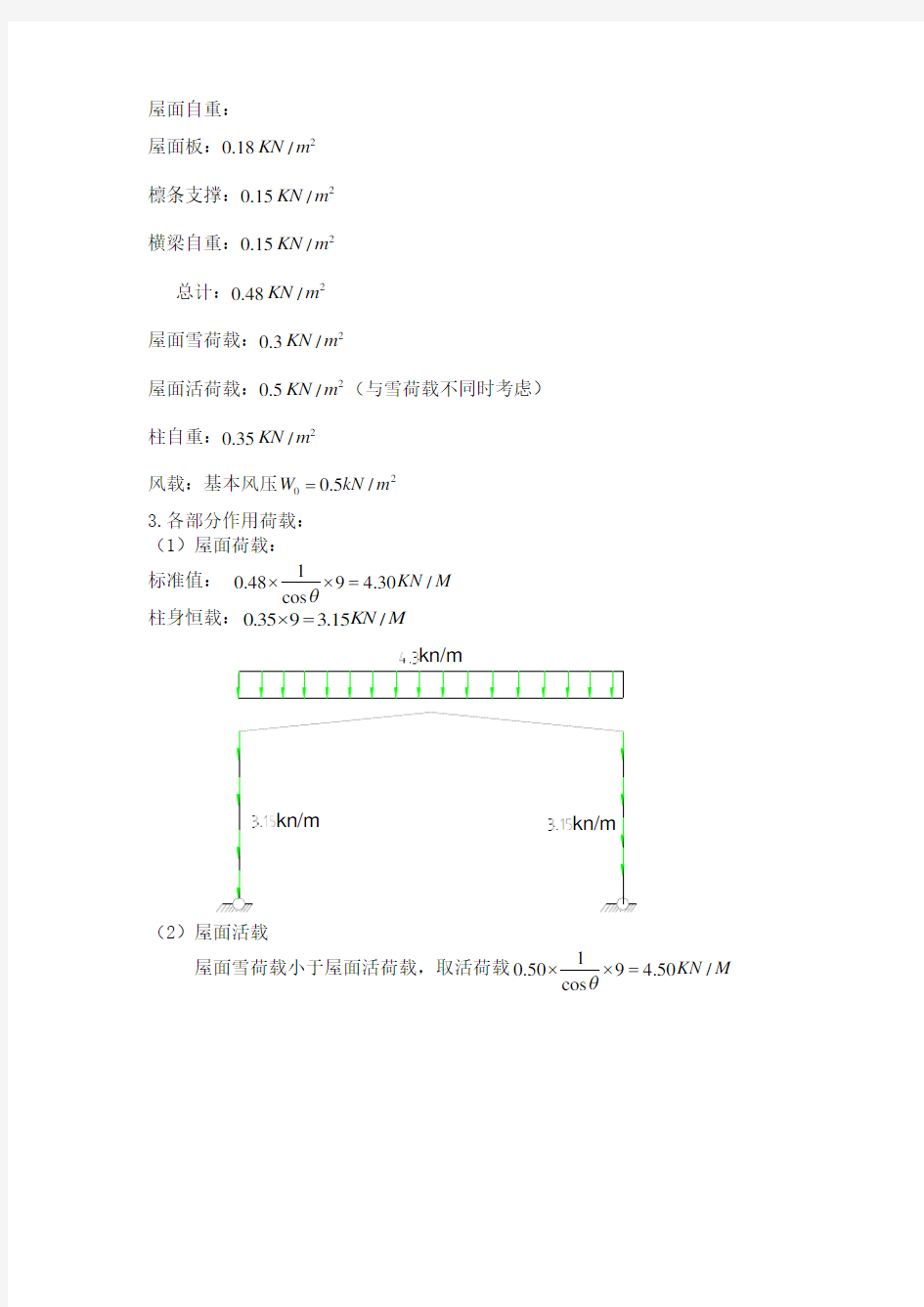 钢结构课程设计计算书(例子)(DOC)